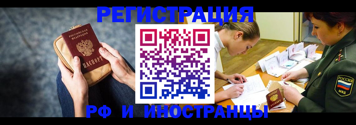 прописка законно в Ахтубинске