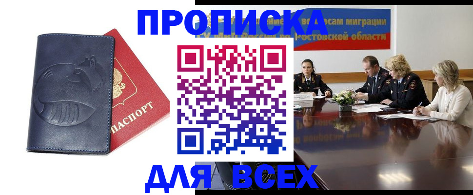 временная регистрация в квартире в Ахтубинске