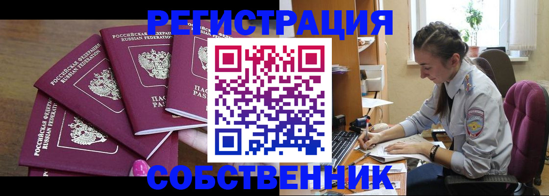 купить прописку в Ахтубинске